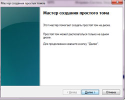 Разделение диска в Windows 7